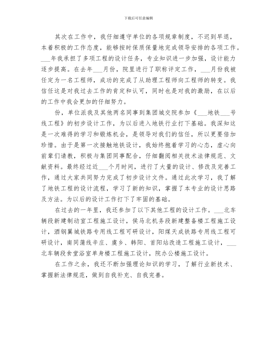 2024年共青团员工作总结_第3页