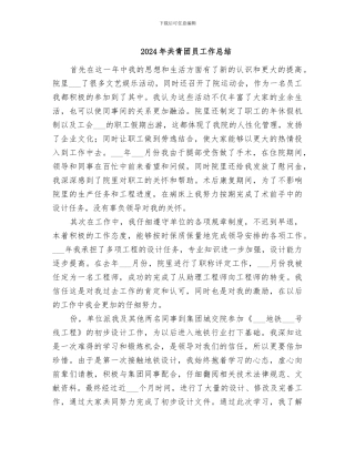 2024年共青团员工作总结