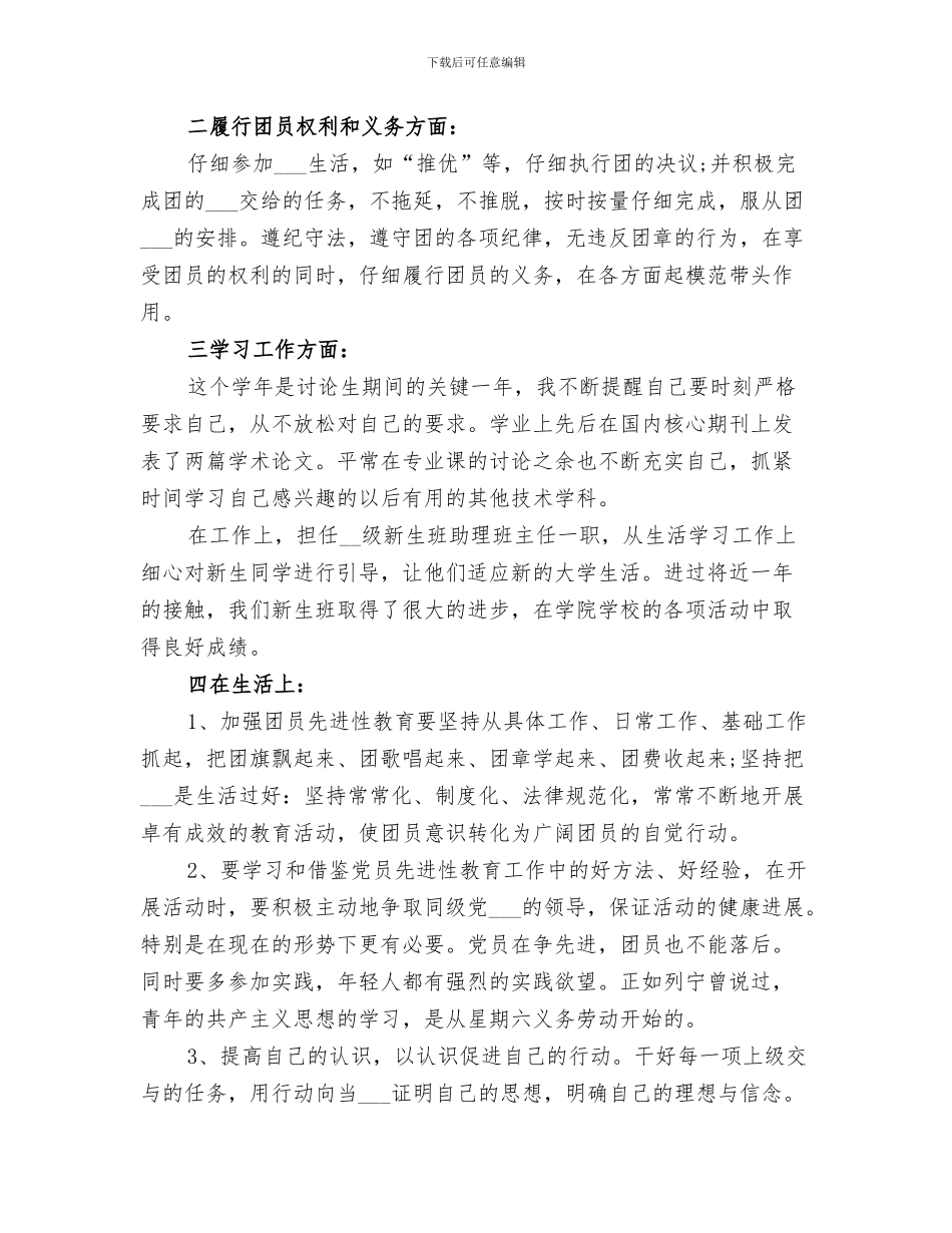 2024年共青团员工作总结范文_第3页