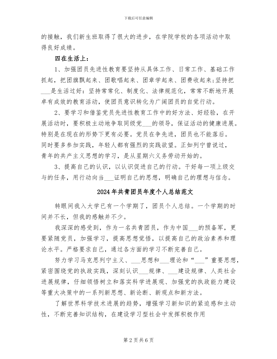 2024年共青团员年度个人总结_第2页