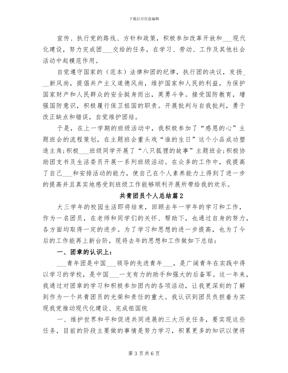 2024年共青团员年度个人总结_第3页