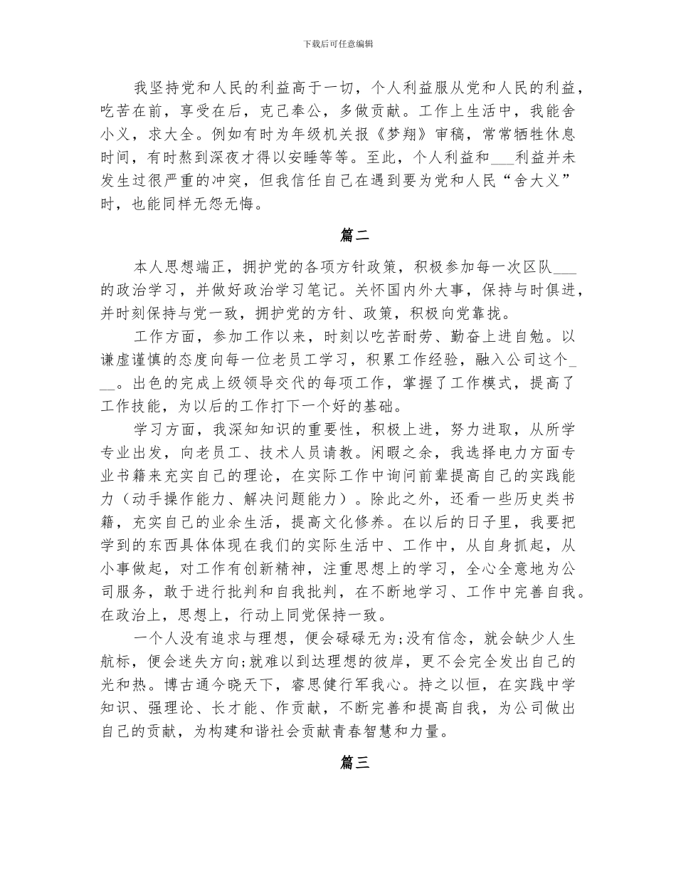 2024年共青团员年度教育评议小结_第2页