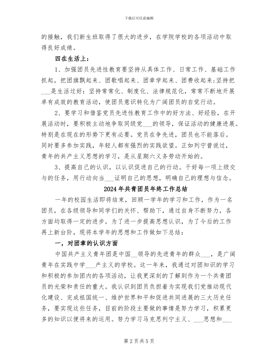2024年共青团员年终个人总结_第2页