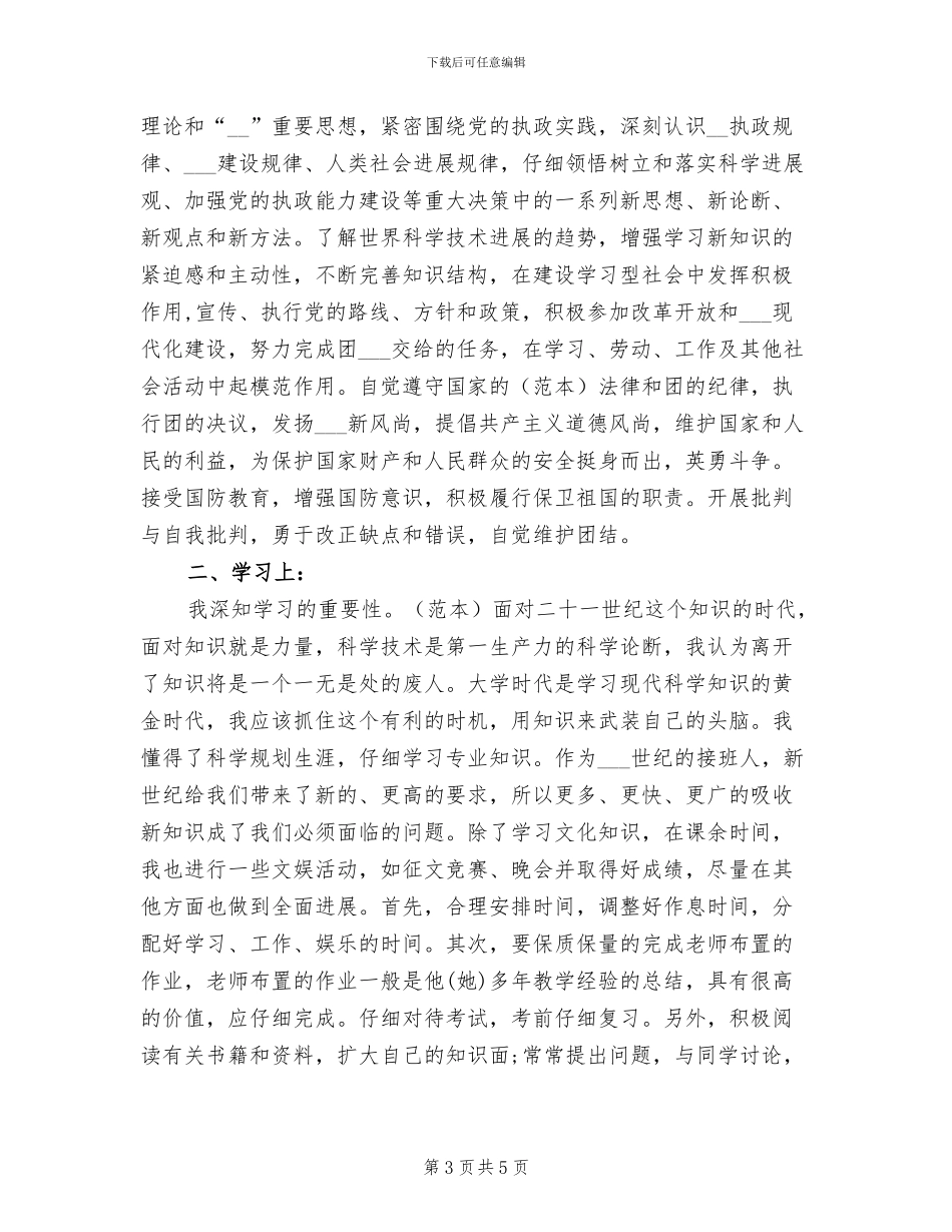 2024年共青团员年终个人总结_第3页