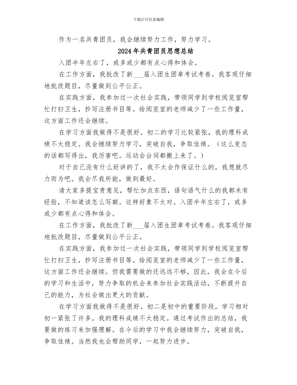 2024年共青团员思想小结_第2页