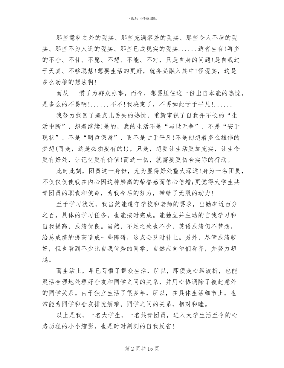 2024年共青团员的个人思想汇报总结_第2页