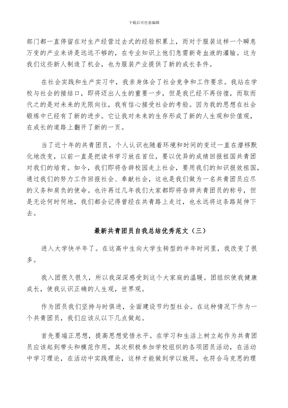 2024年共青团员自我总结范文_第2页