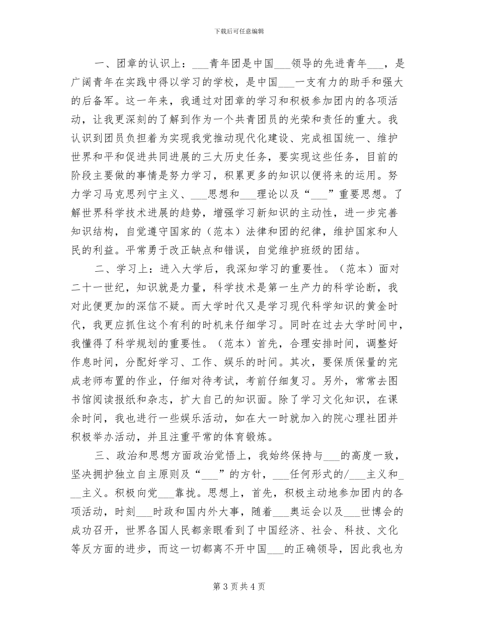 2024年共青团团员个人年度工作总结_第3页