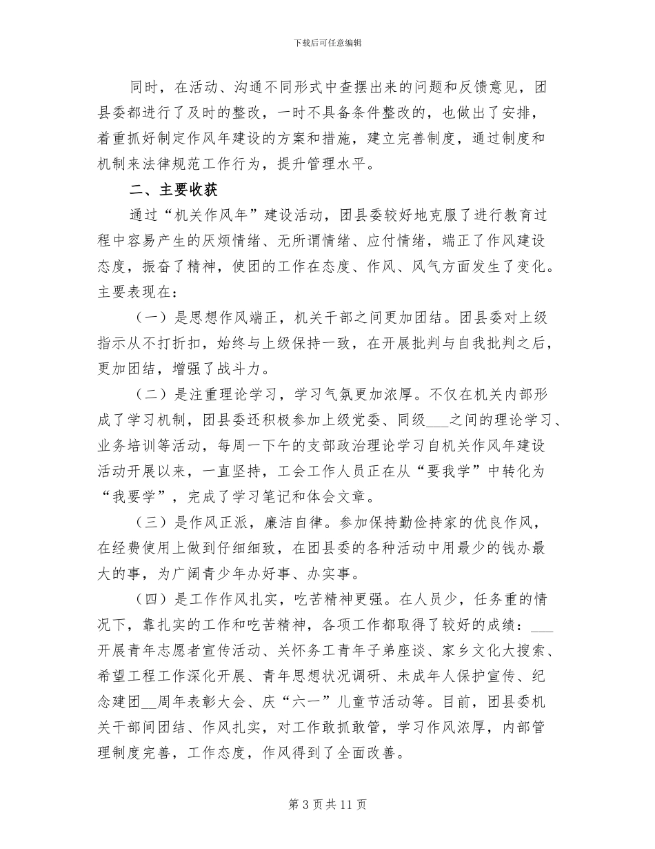 2024年共青团团委开展作风建设年工作总结_第3页