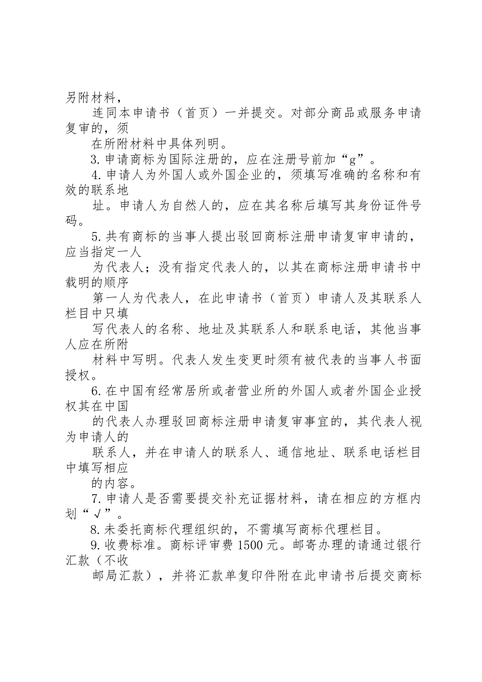 《驳回商标注册申请复审申请书》首页_第2页