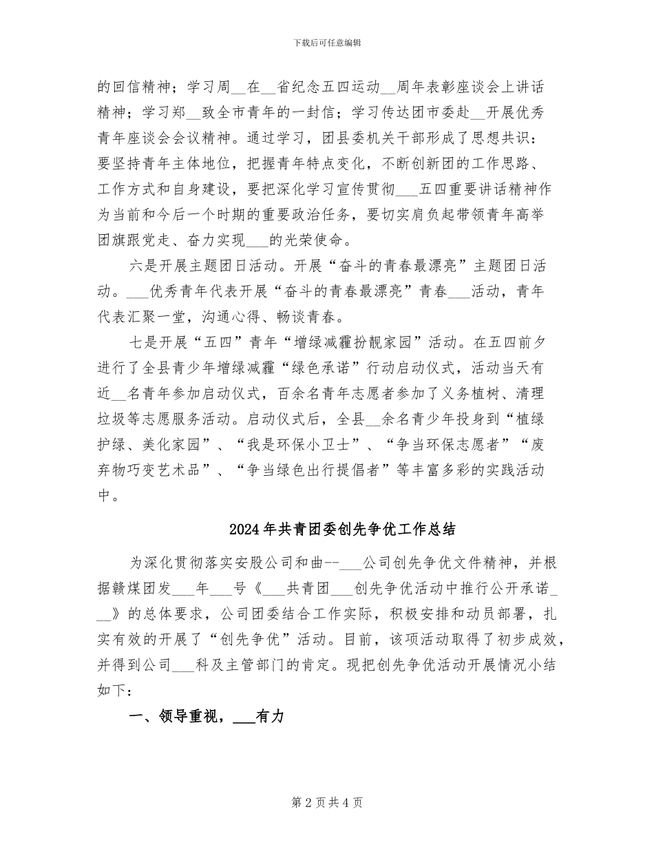 2024年共青团委五四活动总结_第2页