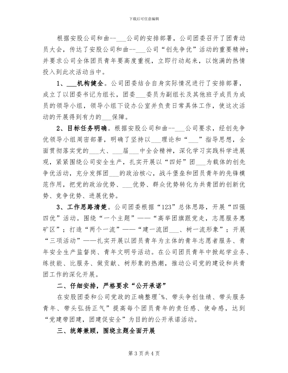 2024年共青团委五四活动总结_第3页