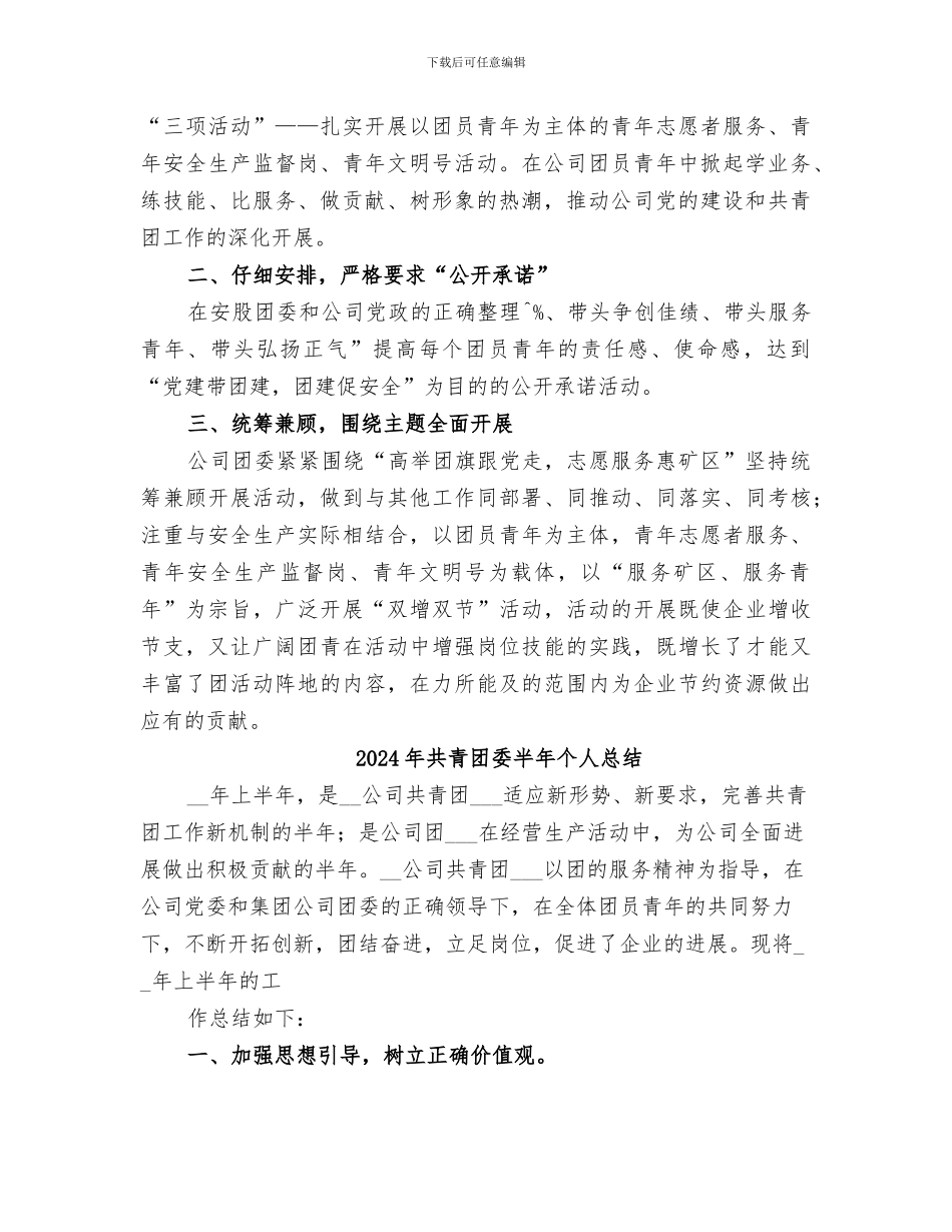 2024年共青团委创先争优工作总结_第2页