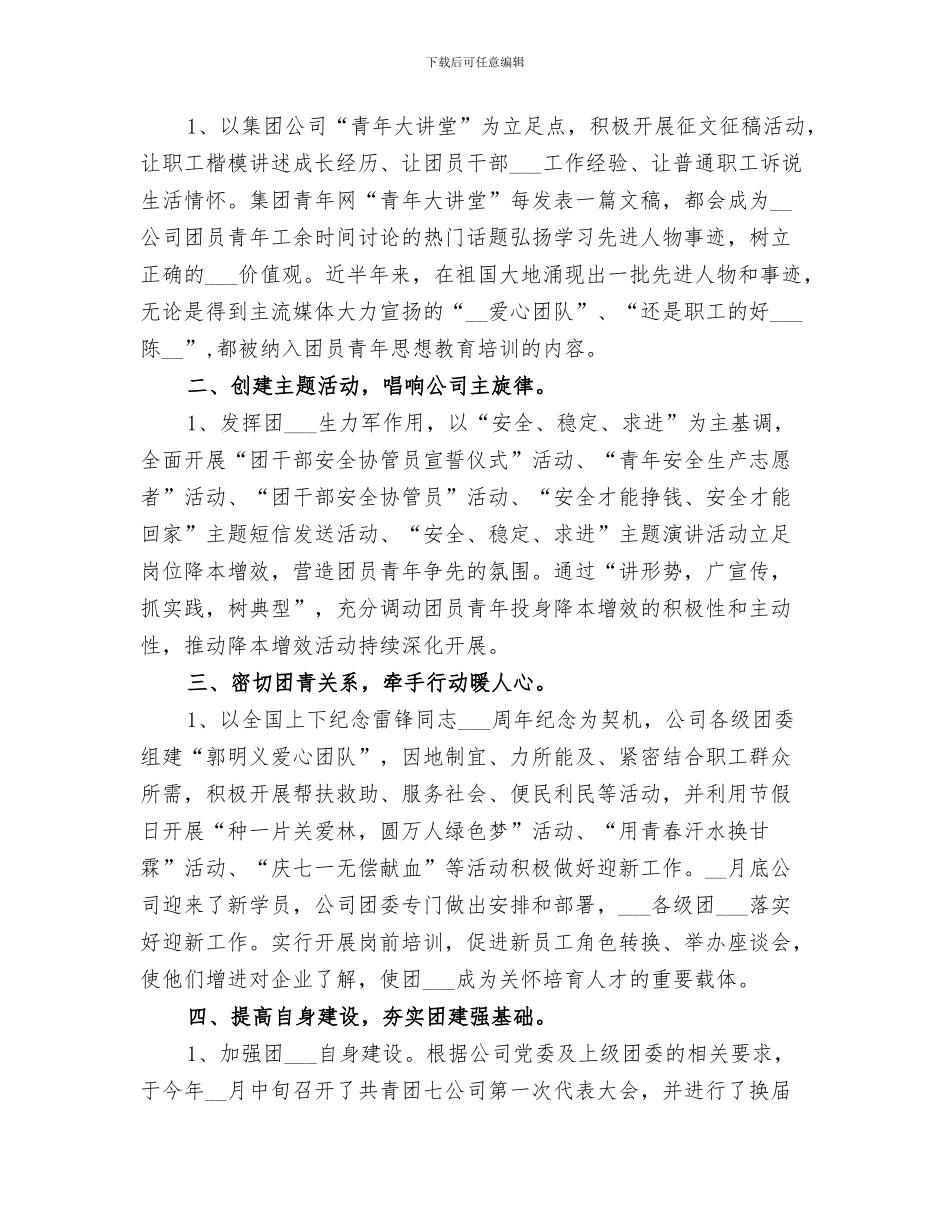 2024年共青团委创先争优工作总结_第3页