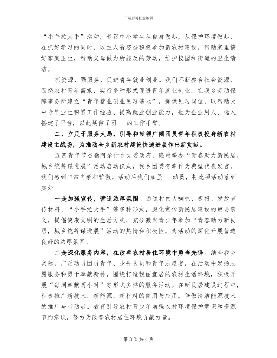 2024年共青团委半年个人总结_第3页