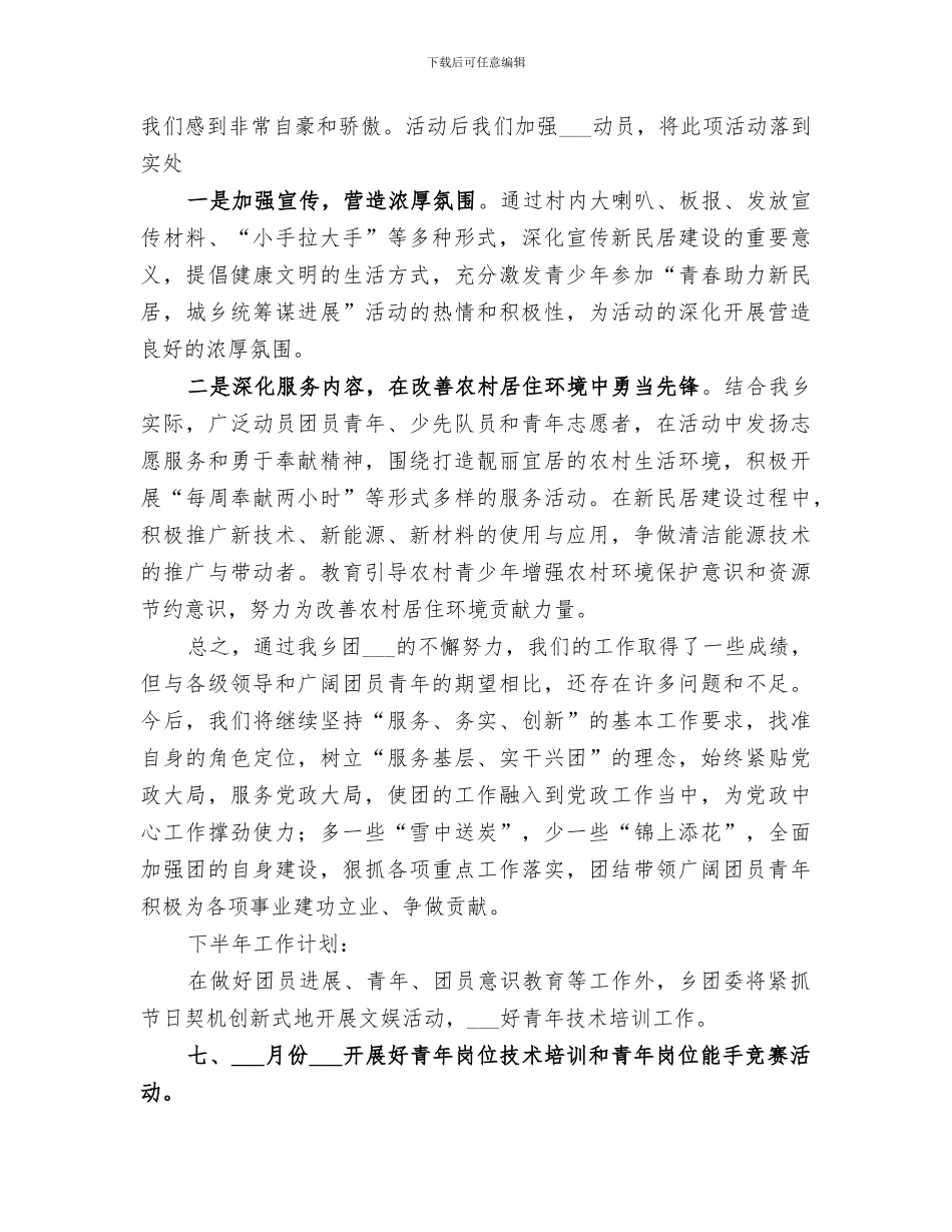 2024年共青团委半年小结_第2页