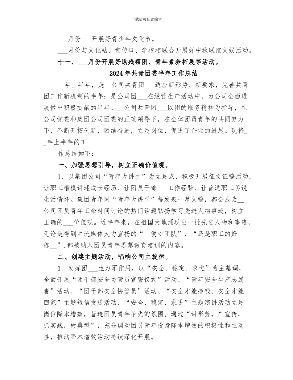 2024年共青团委半年小结_第3页