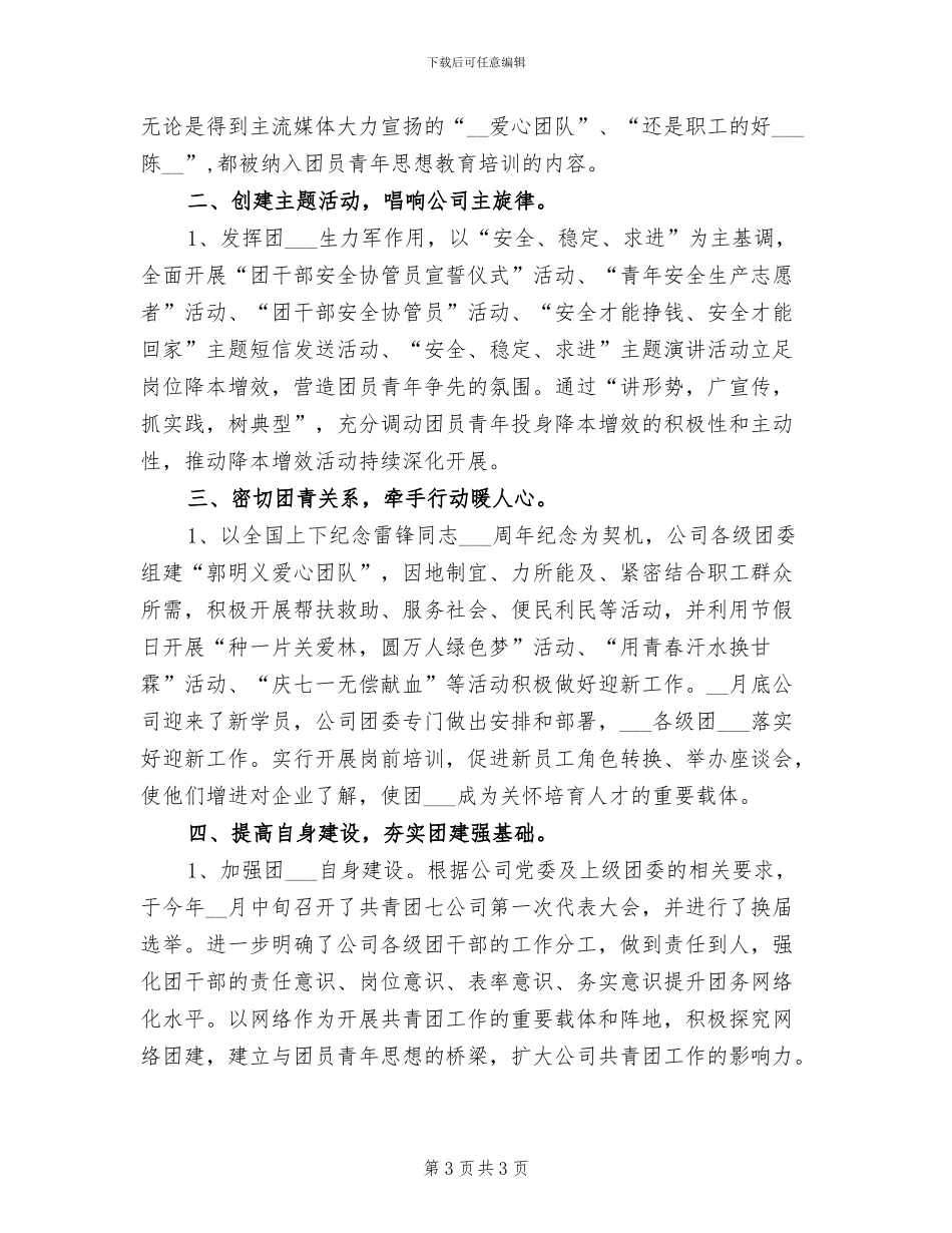 2024年共青团委半年工作总结最新_第3页