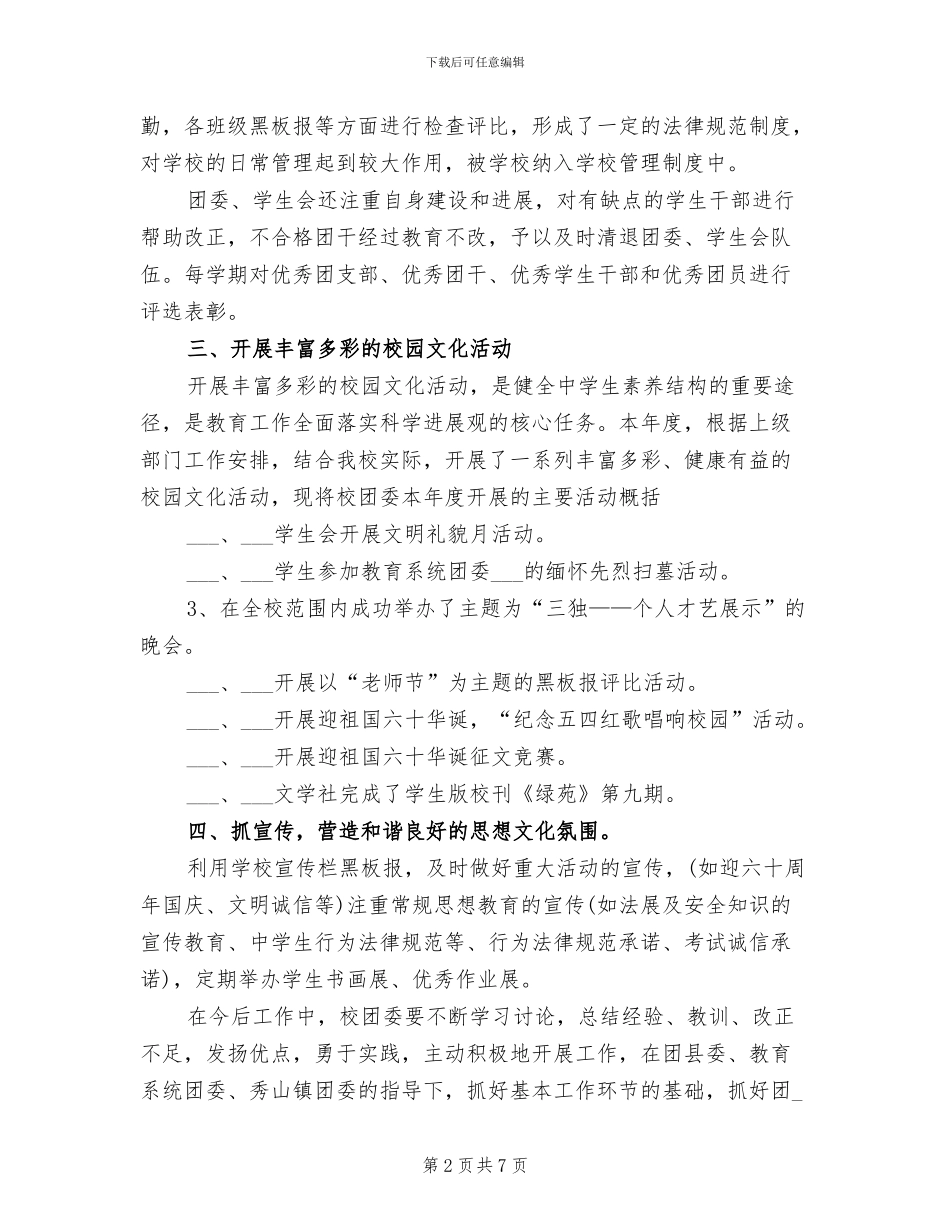 2024年共青团委员会工作总结暨2024年工作计划_第2页