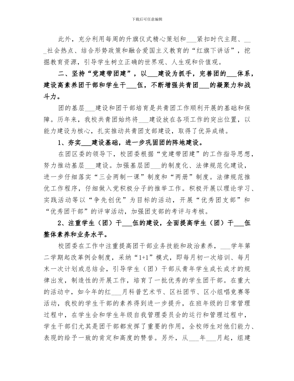 2024年共青团委员会的工作总结_第2页