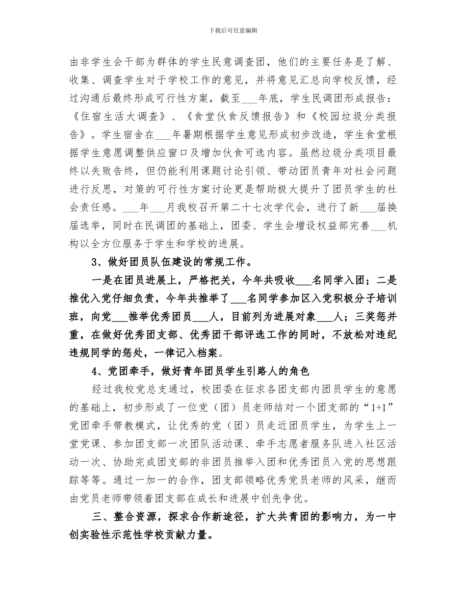 2024年共青团委员会的工作总结_第3页