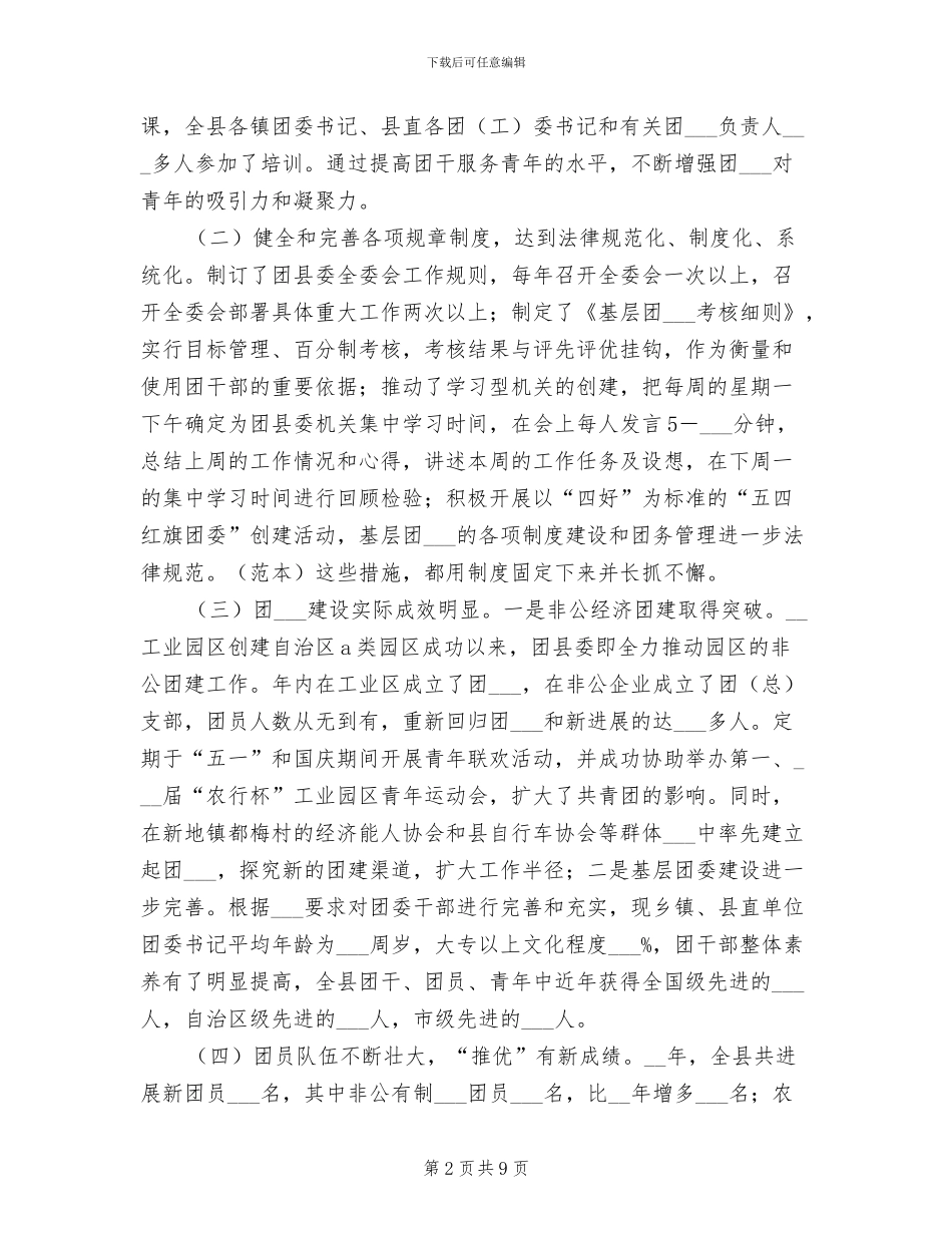 2024年共青团委员会工作总结_第2页