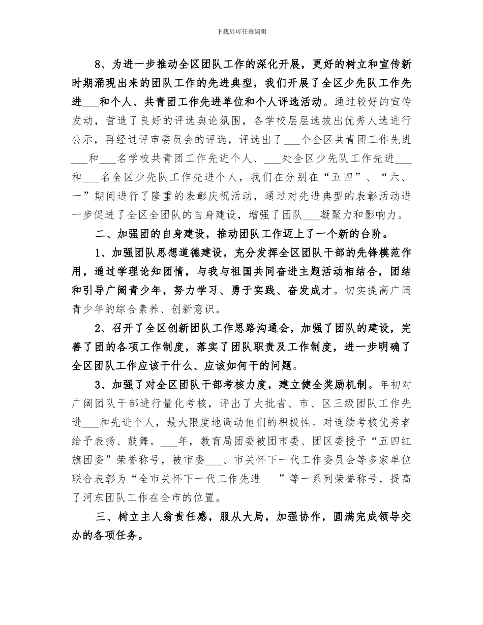 2024年共青团委团支部的工作总结_第3页