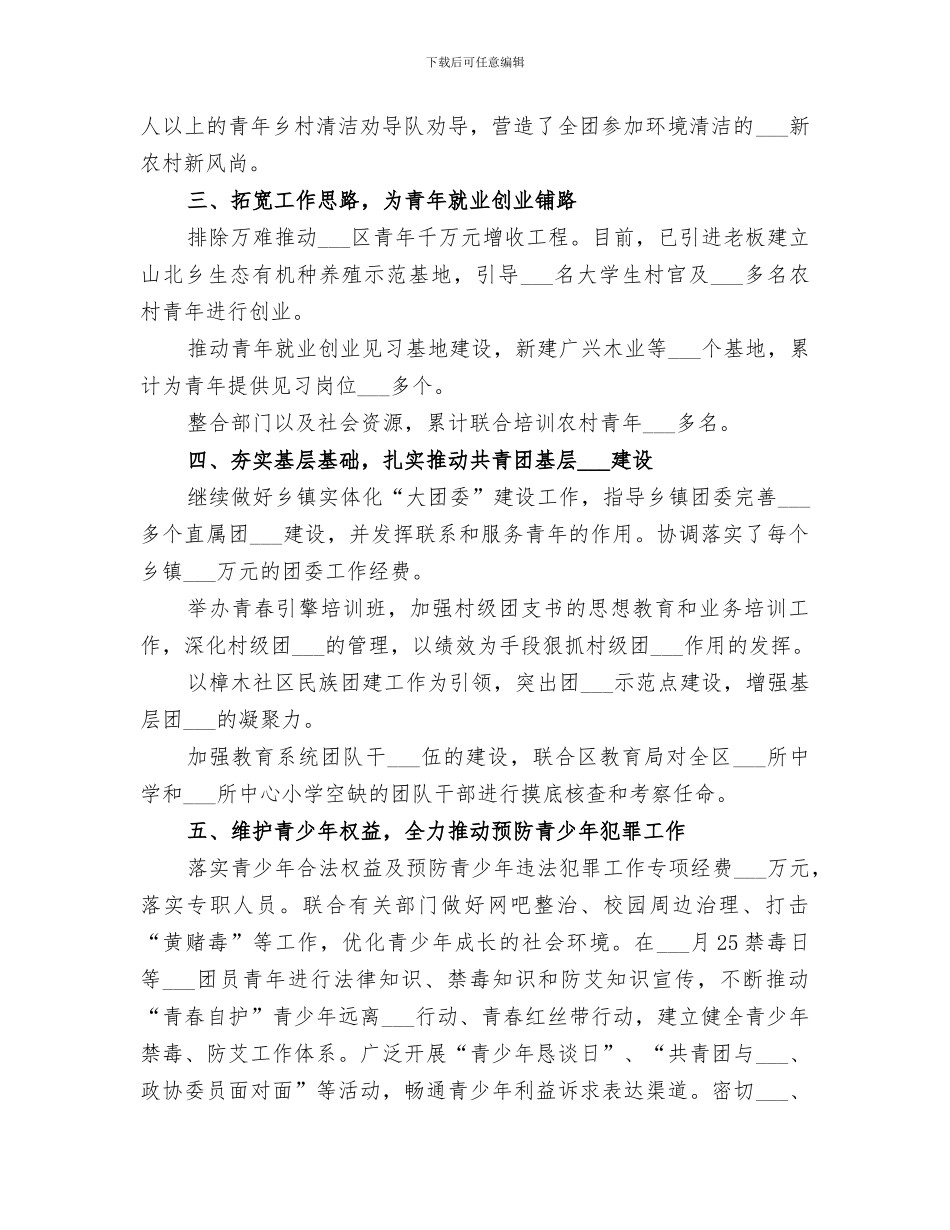 2024年共青团委工作总结_第2页