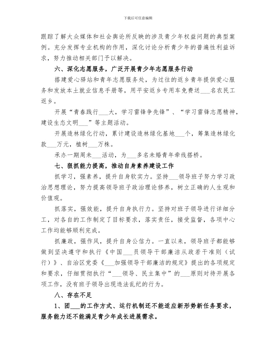 2024年共青团委工作总结_第3页