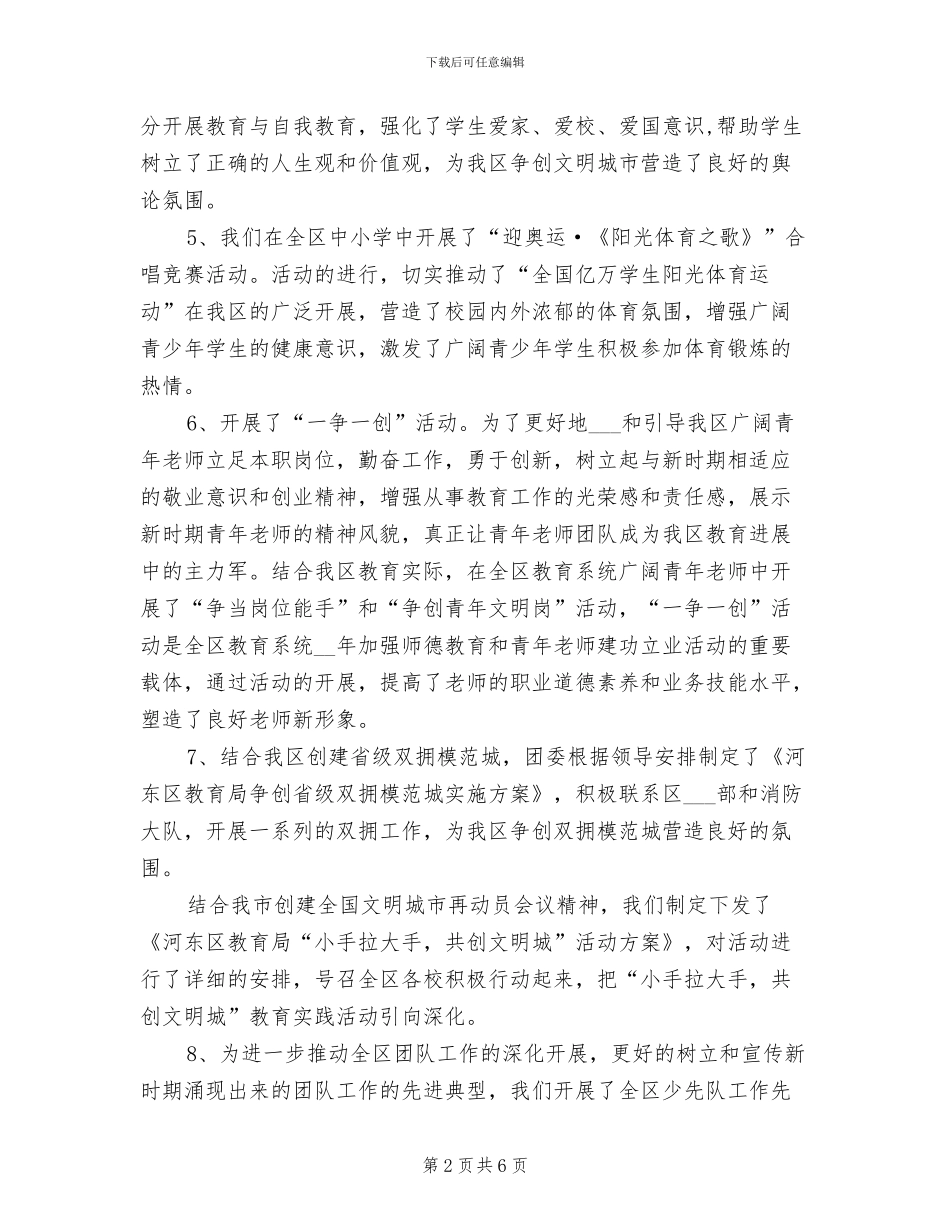 2024年共青团委工作总结范文_第2页