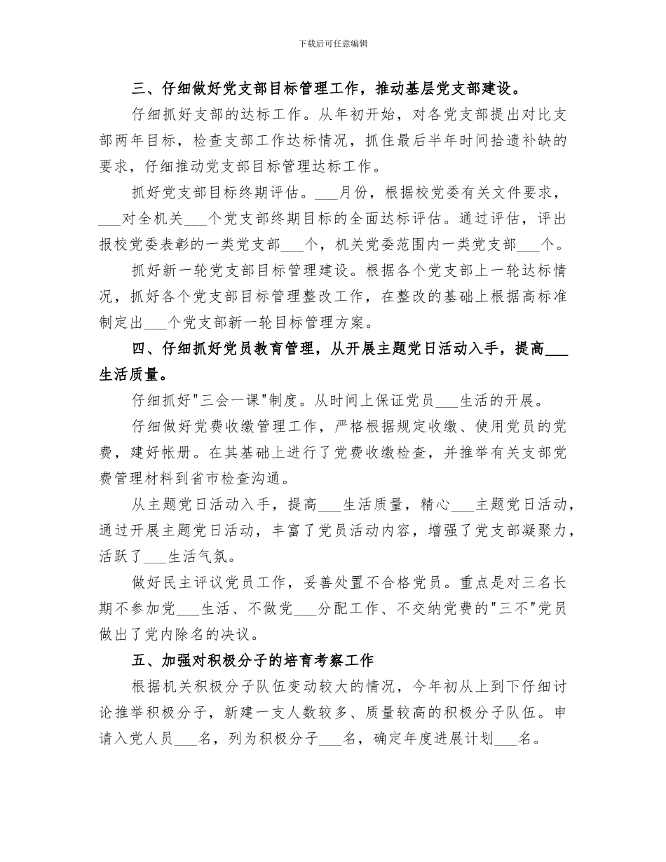 2024年共青团工作个人工作总结范文_第2页