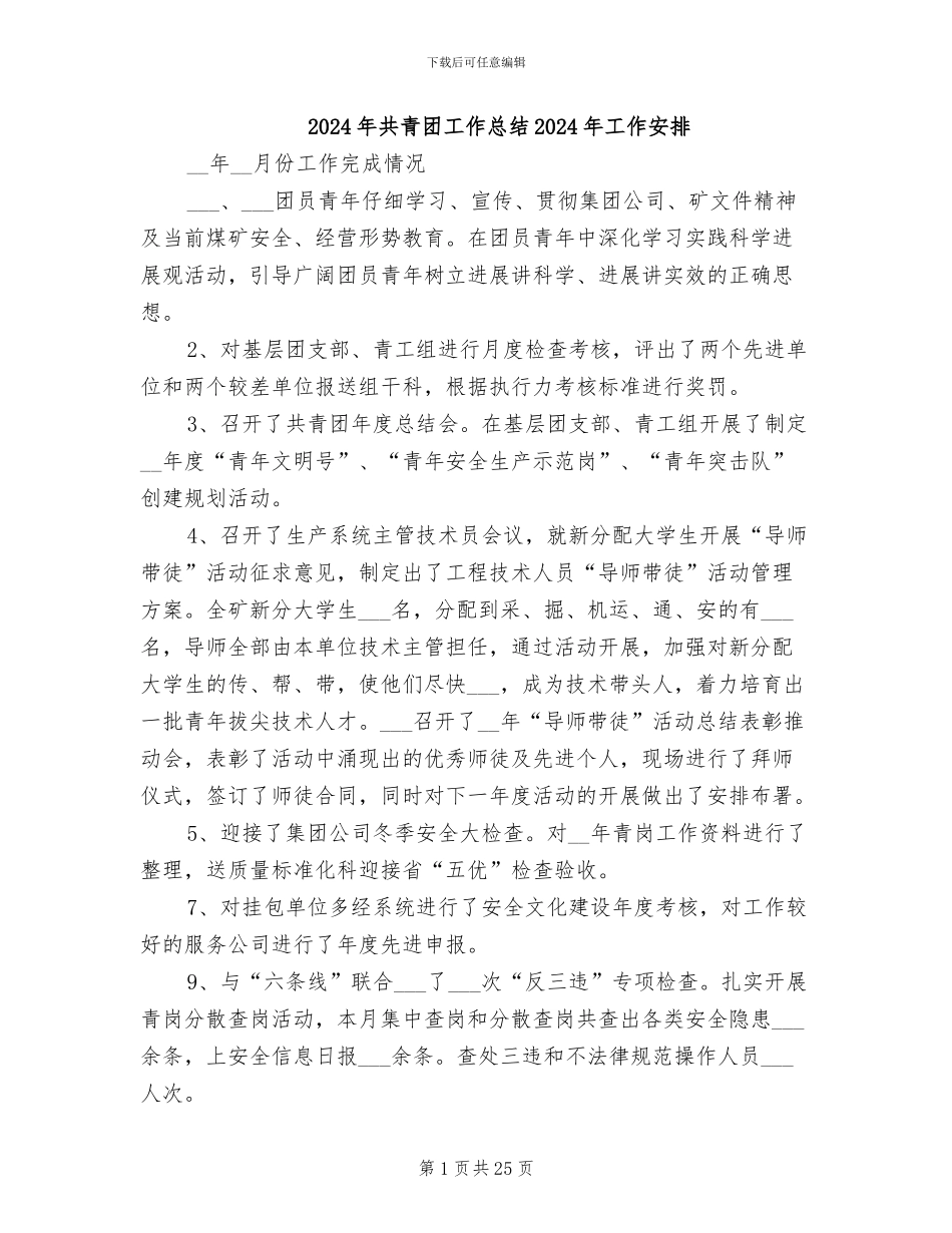 2024年共青团工作总结2024年工作安排_第1页