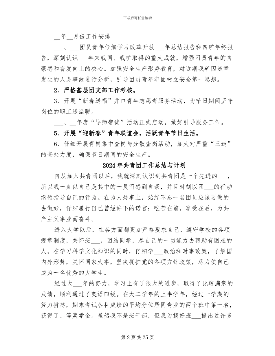 2024年共青团工作总结2024年工作安排_第2页