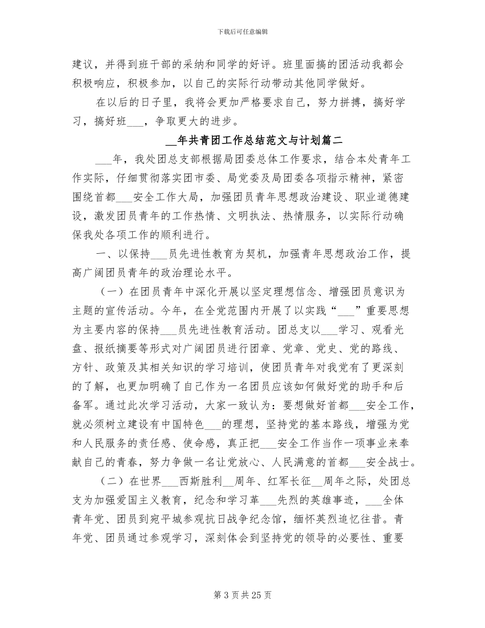 2024年共青团工作总结2024年工作安排_第3页