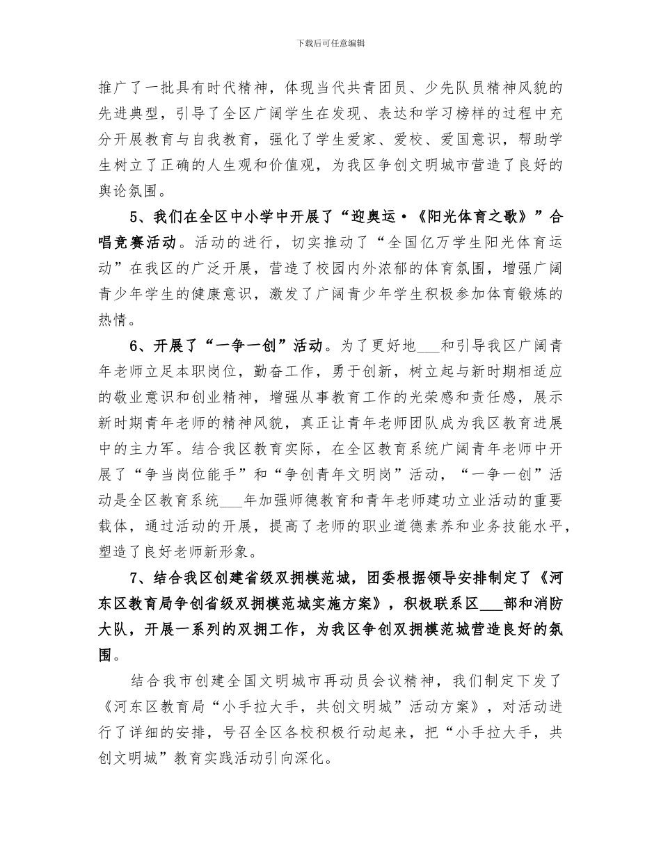 2024年共青团委年终工作总结_第2页