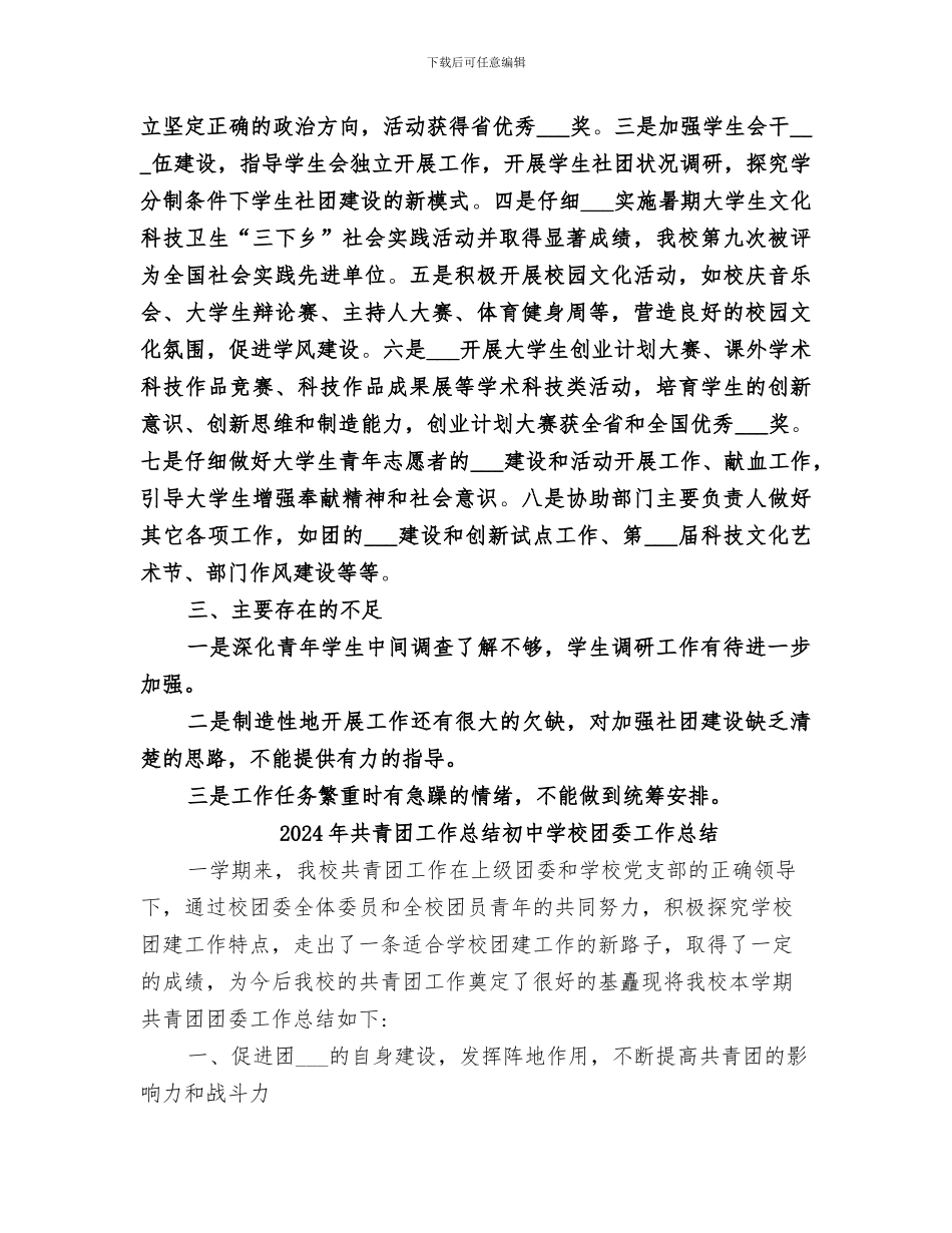 2024年共青团工作总结共青团团委工作个人总结_第2页