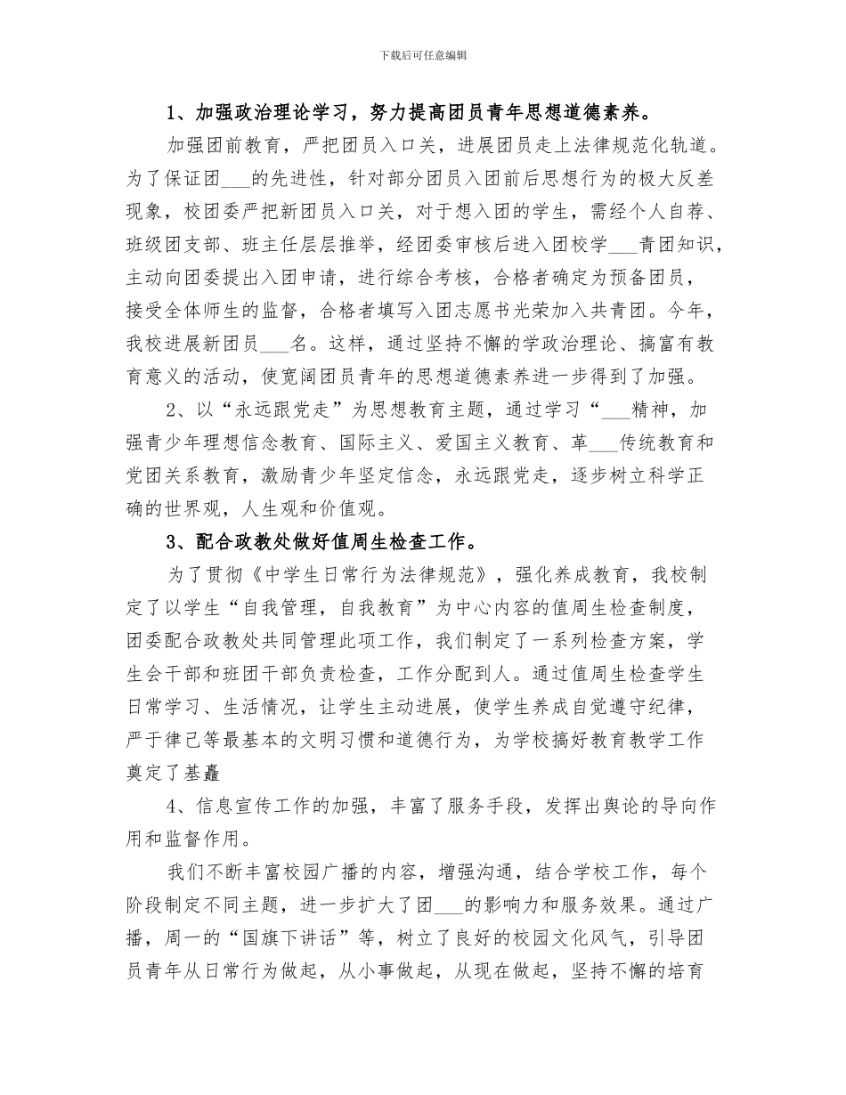 2024年共青团工作总结共青团团委工作个人总结_第3页