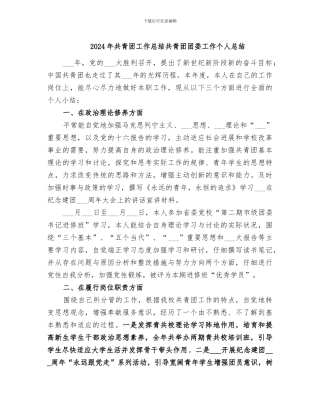 2024年共青团工作总结共青团团委工作个人总结