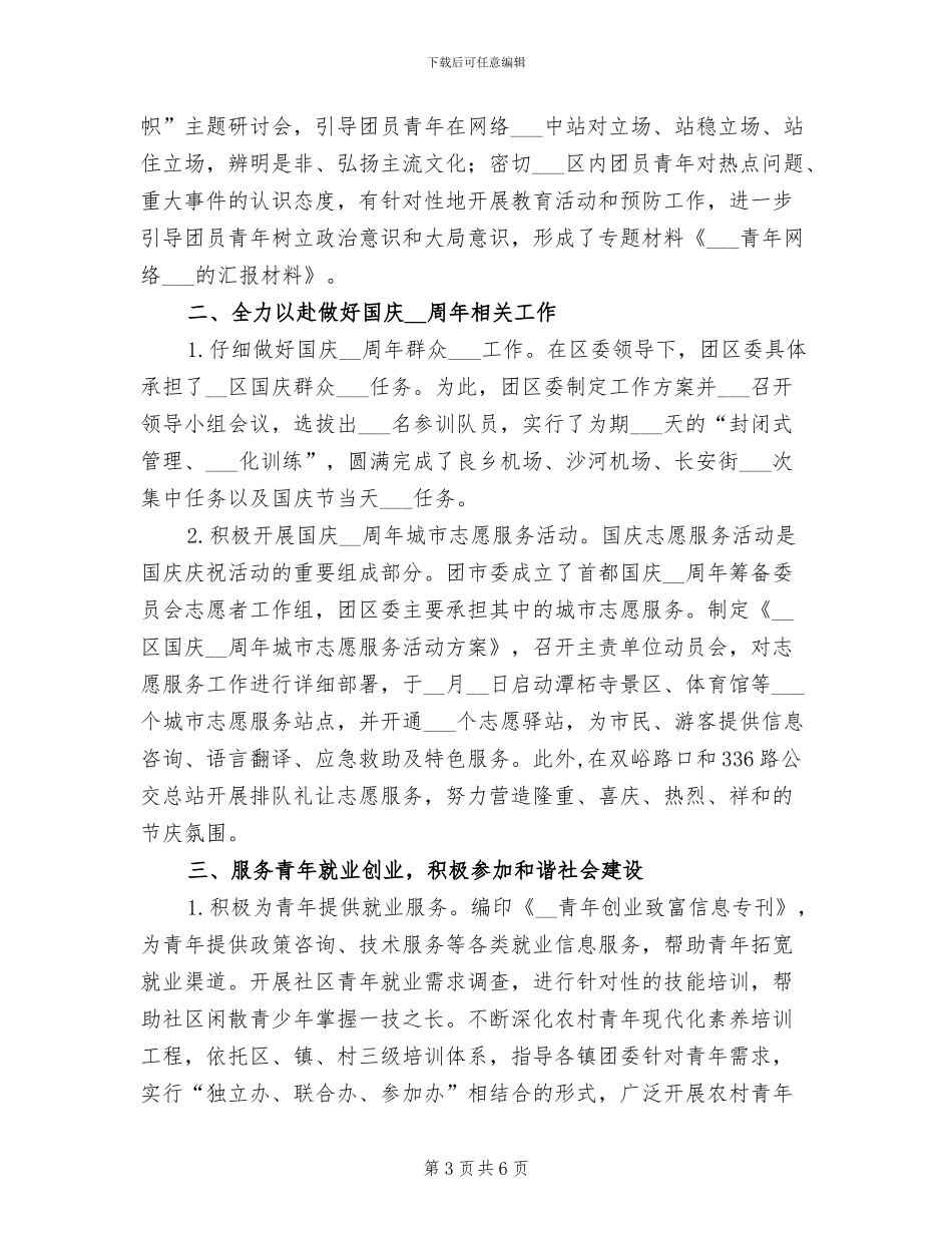 2024年共青团工作工作总结表彰大会主持词_第3页