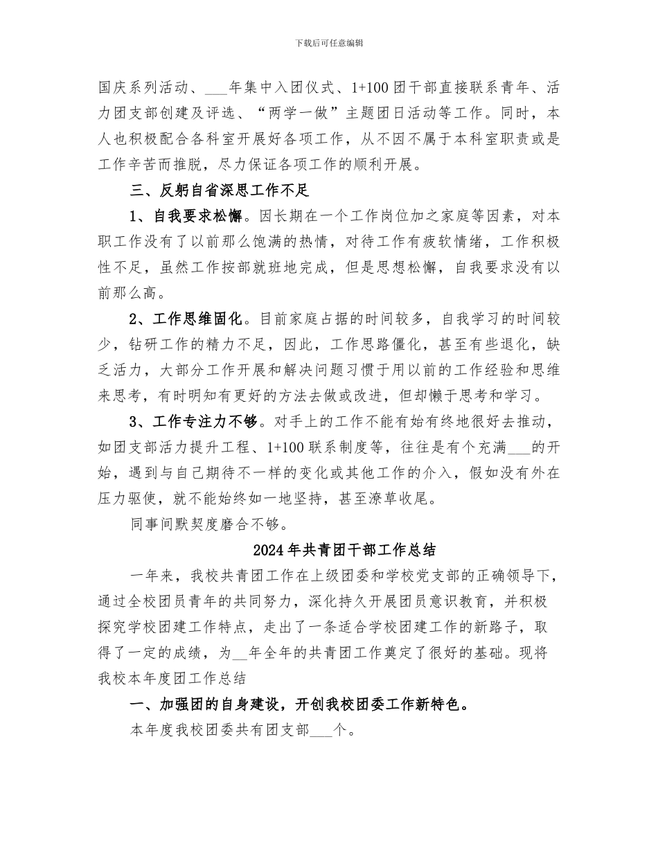 2024年共青团干部个人工作总结范文_第2页