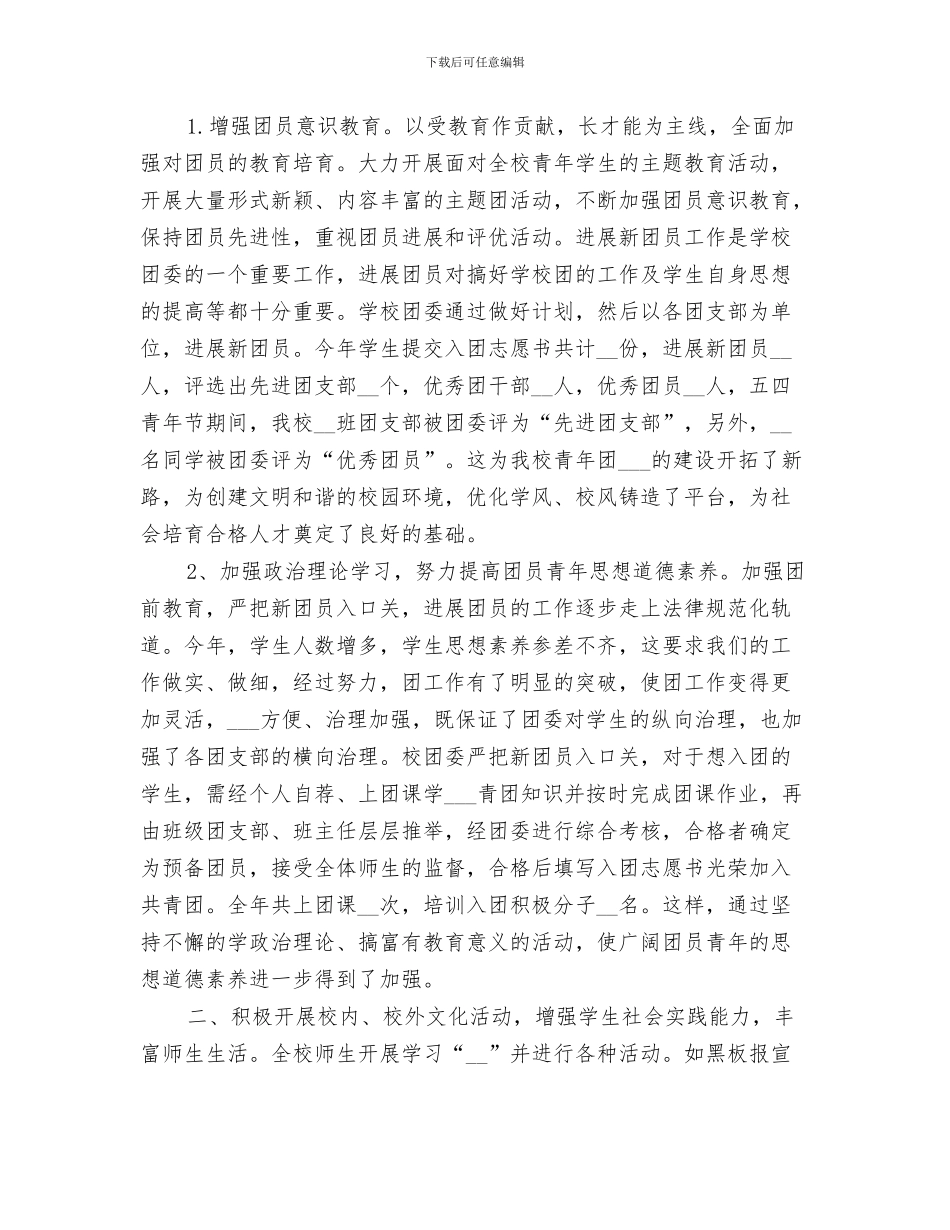 2024年共青团干部个人工作总结范文_第3页