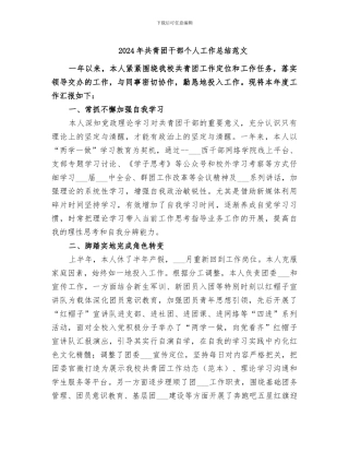 2024年共青团干部个人工作总结范文