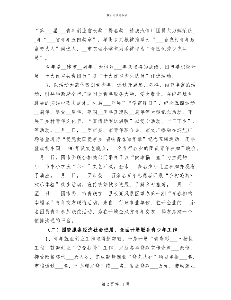2024年共青团市委工作总结_第2页