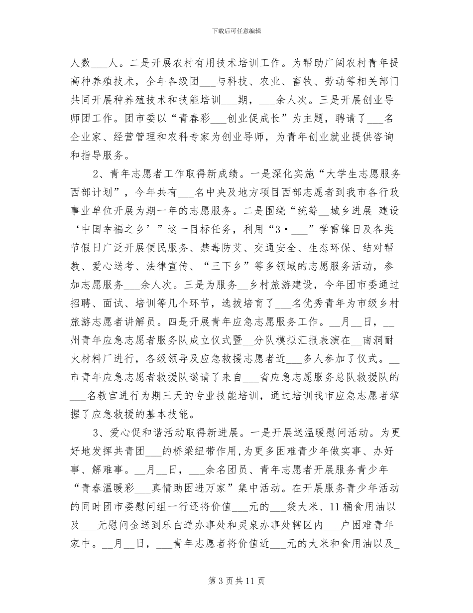 2024年共青团市委工作总结_第3页