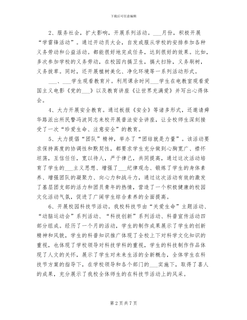 2024年共青团年度总结_第2页