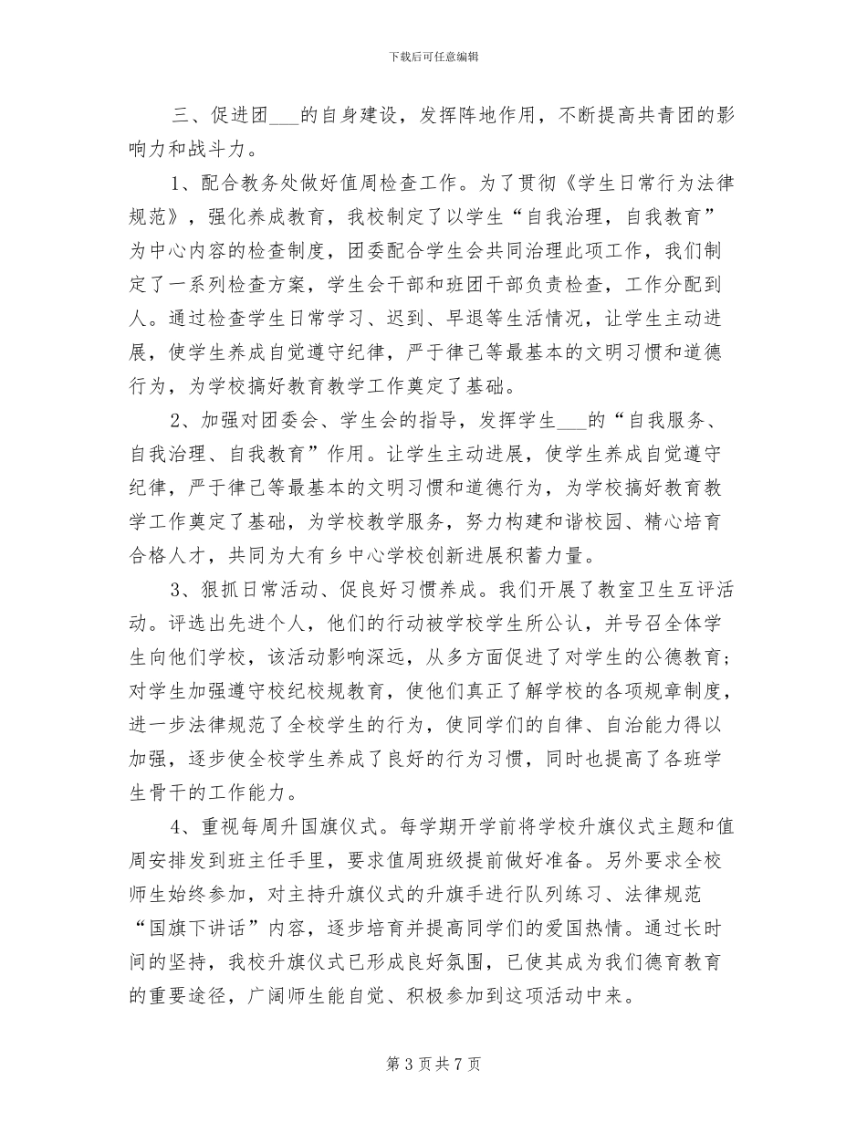 2024年共青团年度总结_第3页