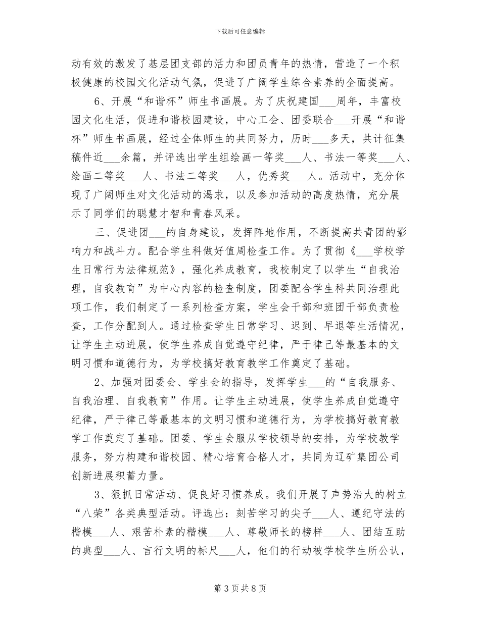 2024年共青团干部工作总结范文_第3页