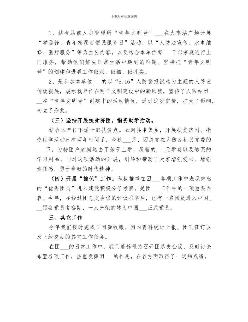 2024年共青团开展青年文明号创先争优服务月活动总结_第3页