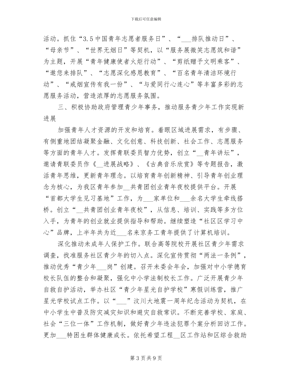 2024年共青团工作总结和计划_第3页