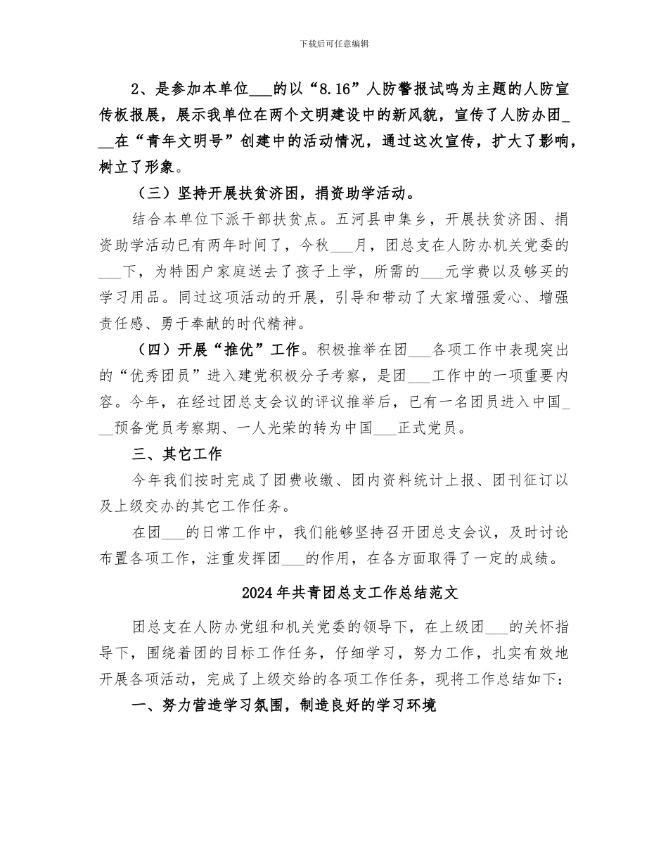 2024年共青团总支工作总结_第2页